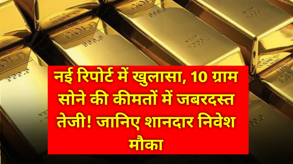 Gold Rate Hike