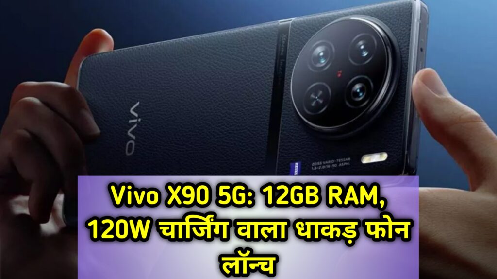 Vivo X90 5G Today Price in India