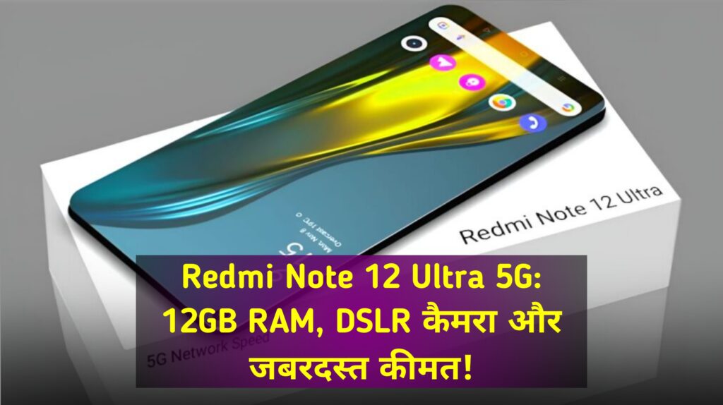Redmi Note 12 Ultra 5G Price