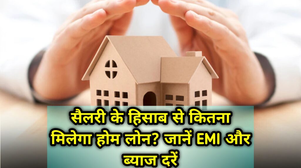 Home Loan EMI Interest Rate