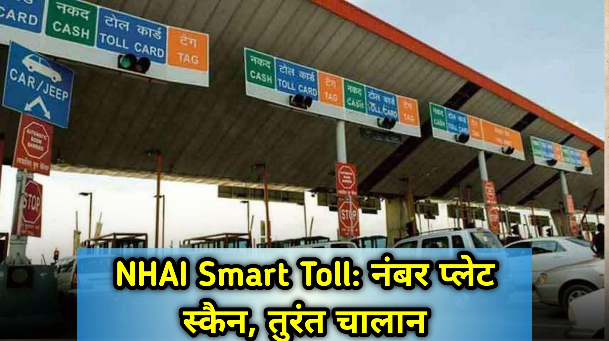NHAI Smart Toll System