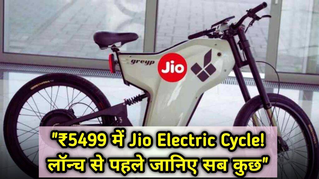 Jio Electric Cycle