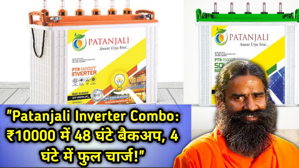 Patanjali Super Inverter & Battery Combo
