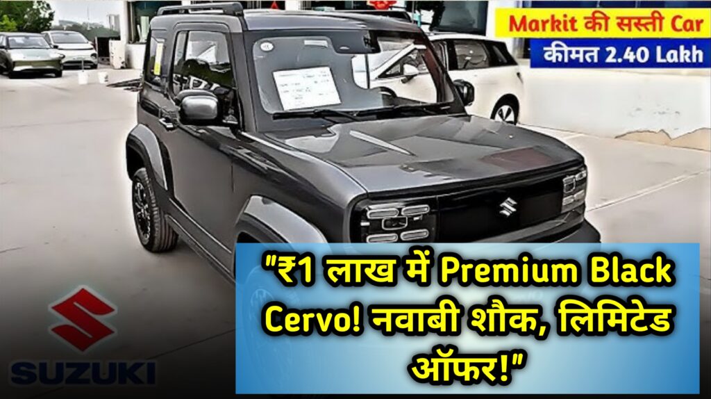 Premium Black Maruti Suzuki Cervo