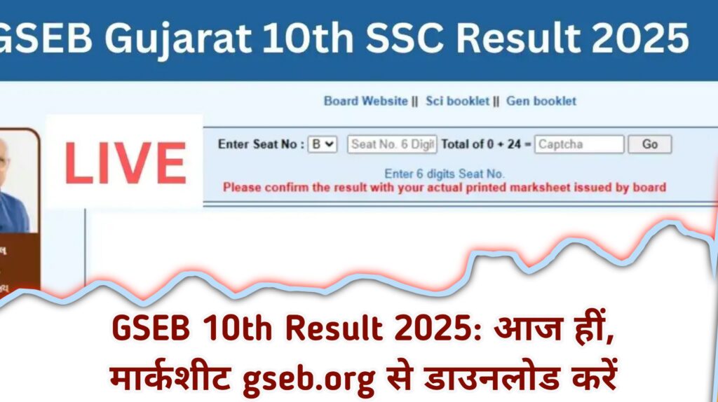 GSEB Gujarat 10th SSC Result 2025 Date