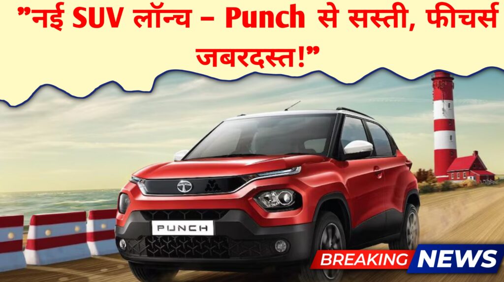Tata Punch