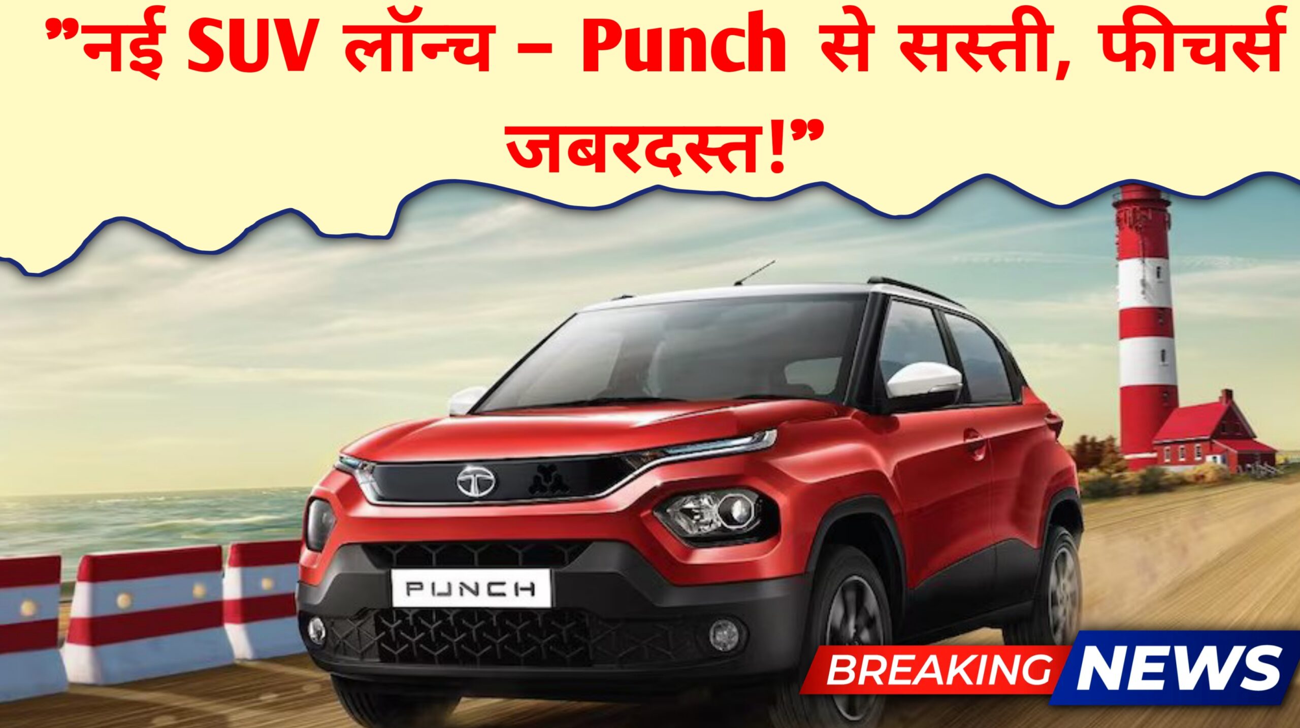 Tata Punch