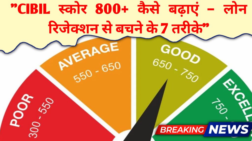 increase CIBIL score