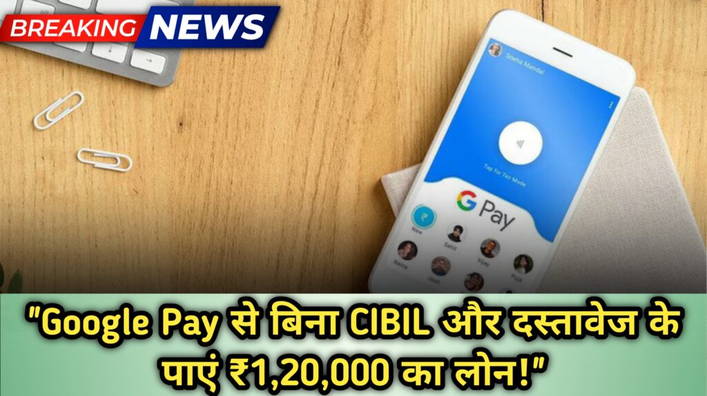 Google Pay Loan