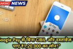 Google Pay Loan
