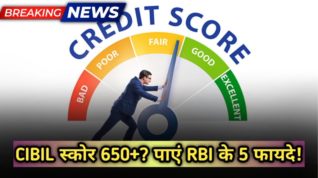 CIBIL स्कोर 650