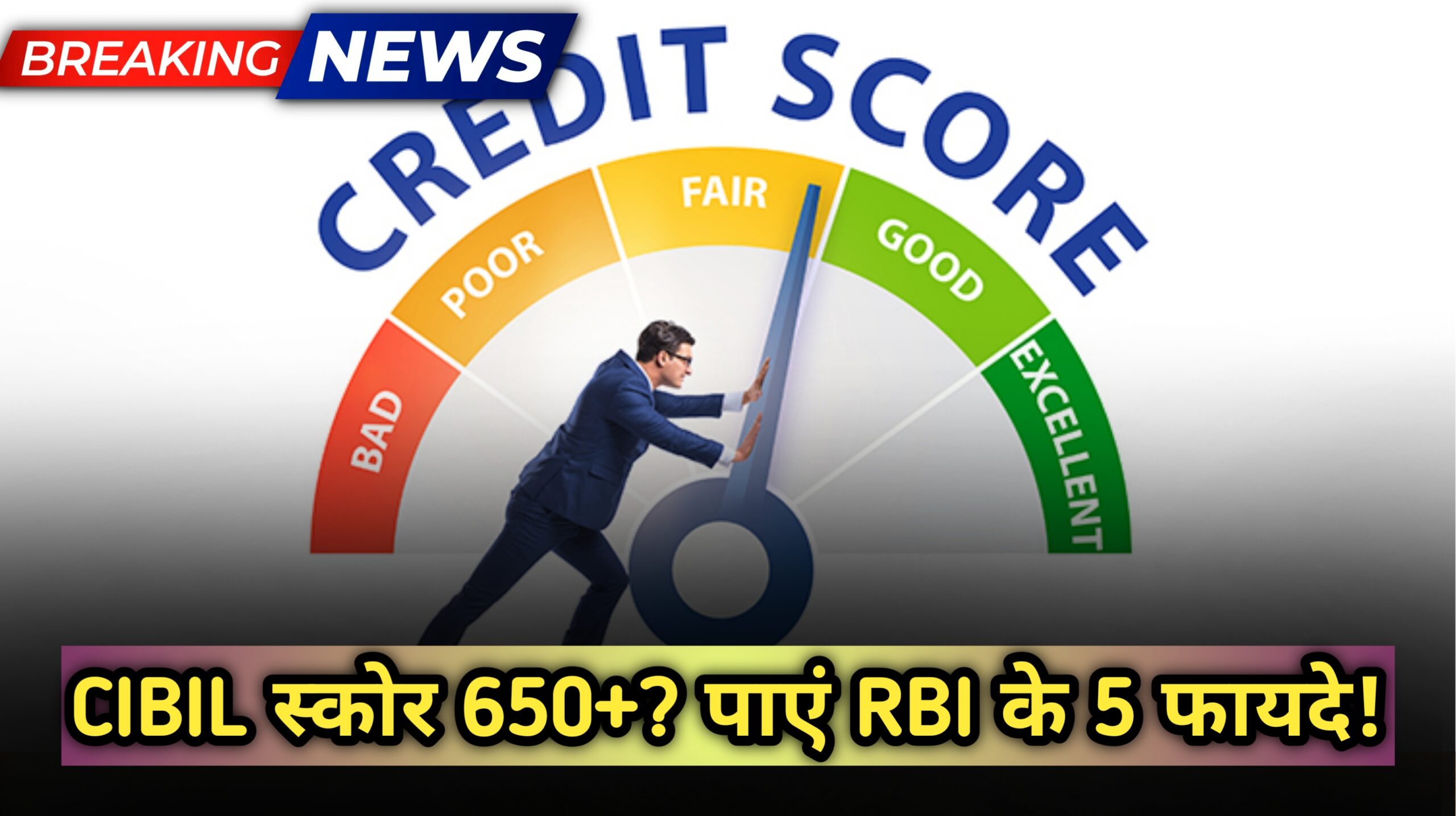 CIBIL स्कोर 650