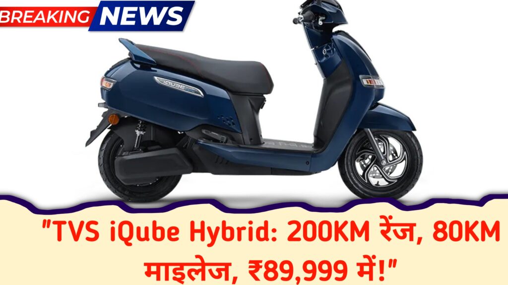 TVS iQube Hybrid