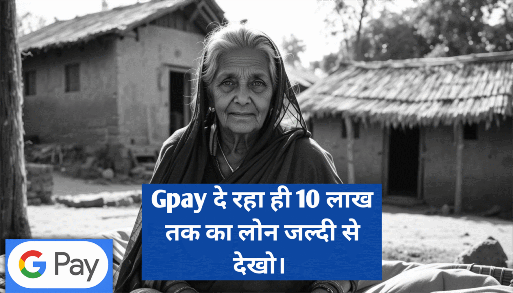 Google Pay Loan Facility